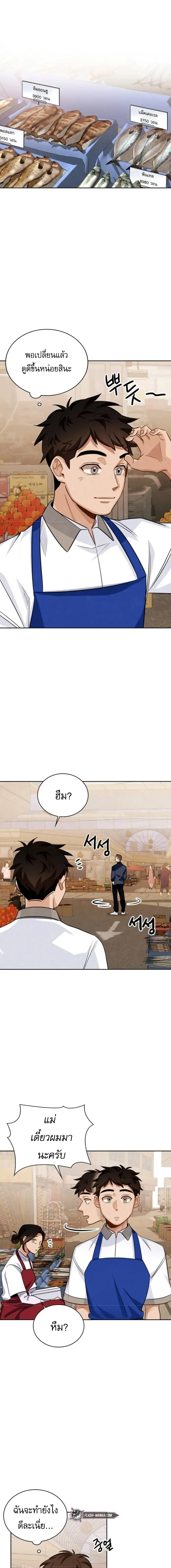 Be the Actor ตอนที่ 5 page 17