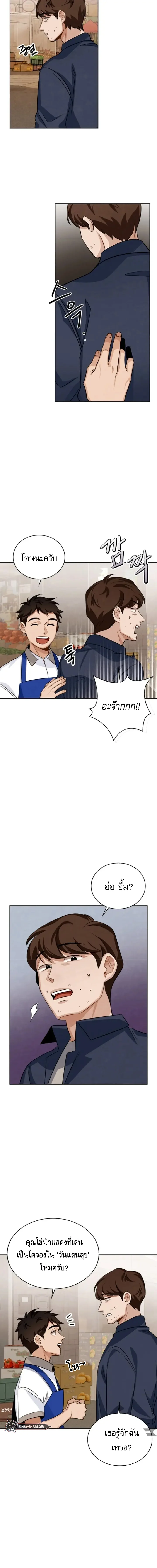 Be the Actor ตอนที่ 5 page 18