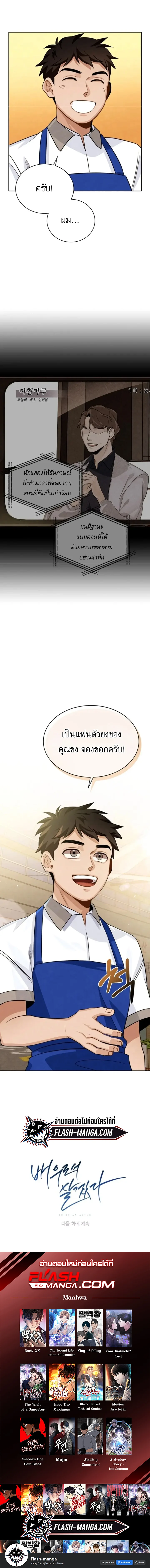 Be the Actor ตอนที่ 5 page 19