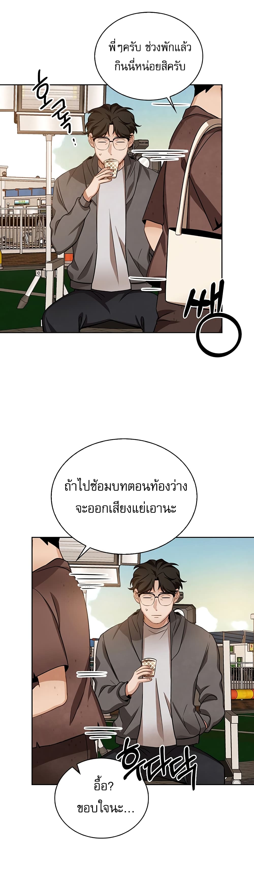 Be the Actor ตอนที่ 8 page 2