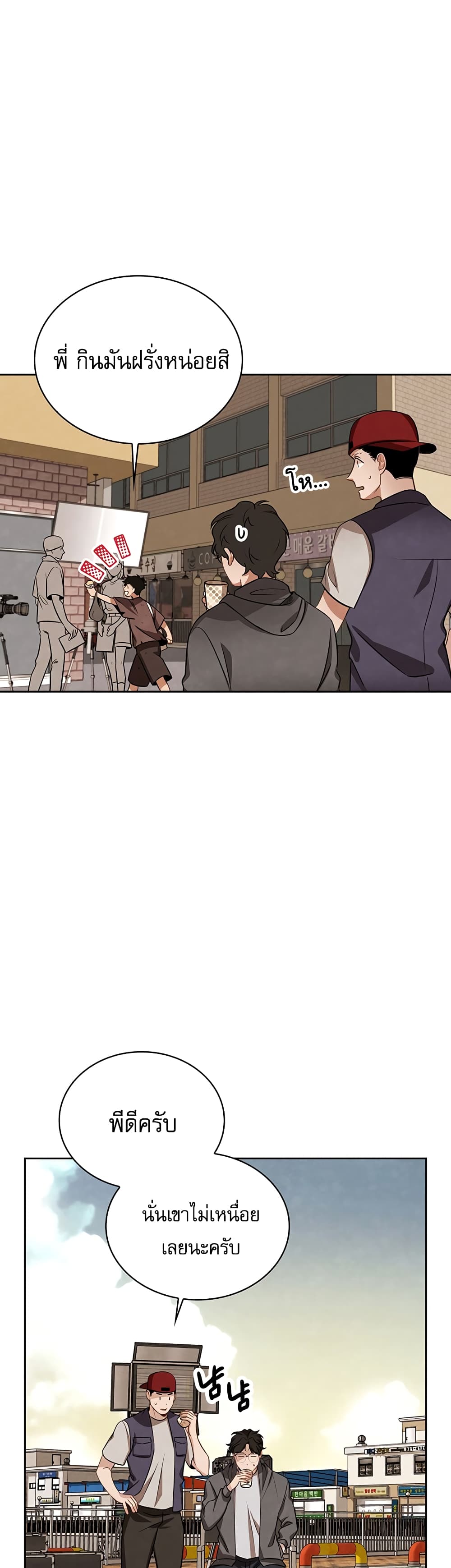 Be the Actor ตอนที่ 8 page 3