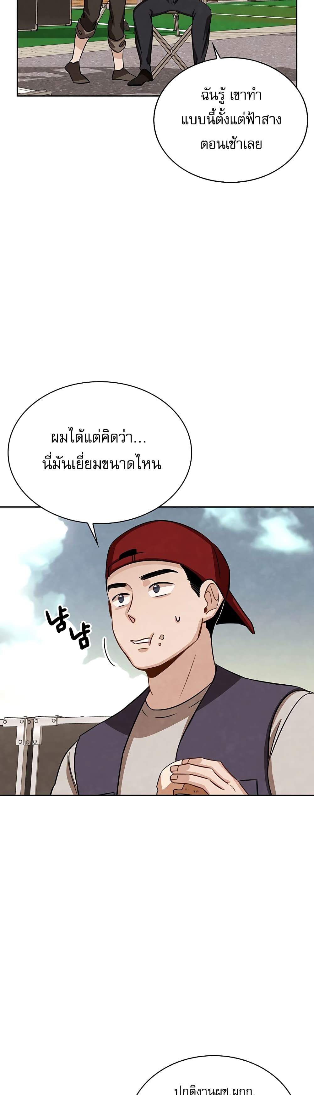 Be the Actor ตอนที่ 8 page 4