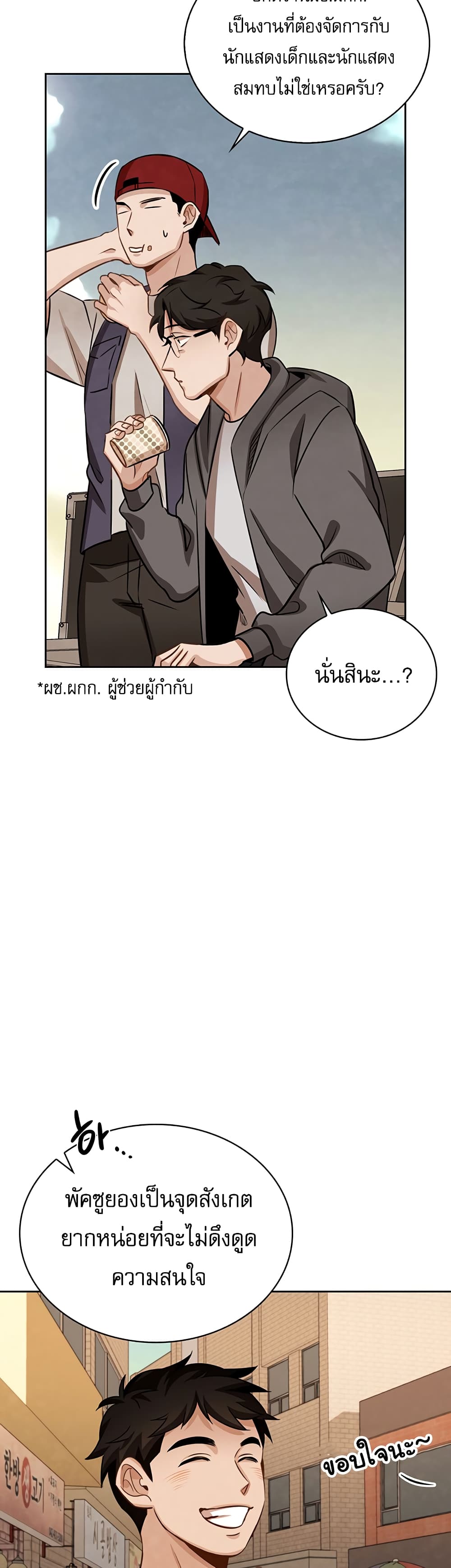 Be the Actor ตอนที่ 8 page 5