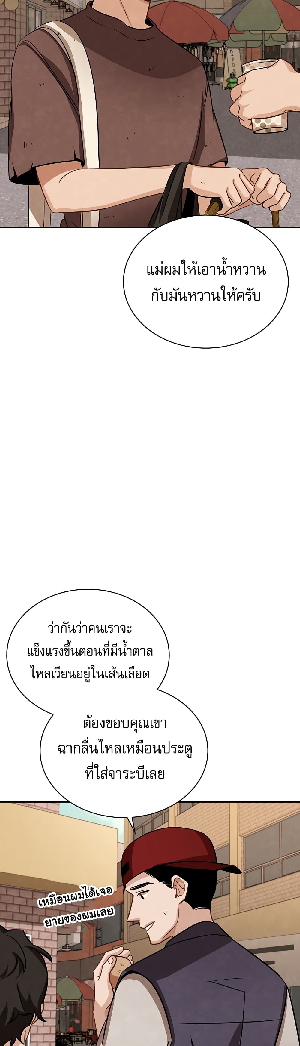 Be the Actor ตอนที่ 8 page 6