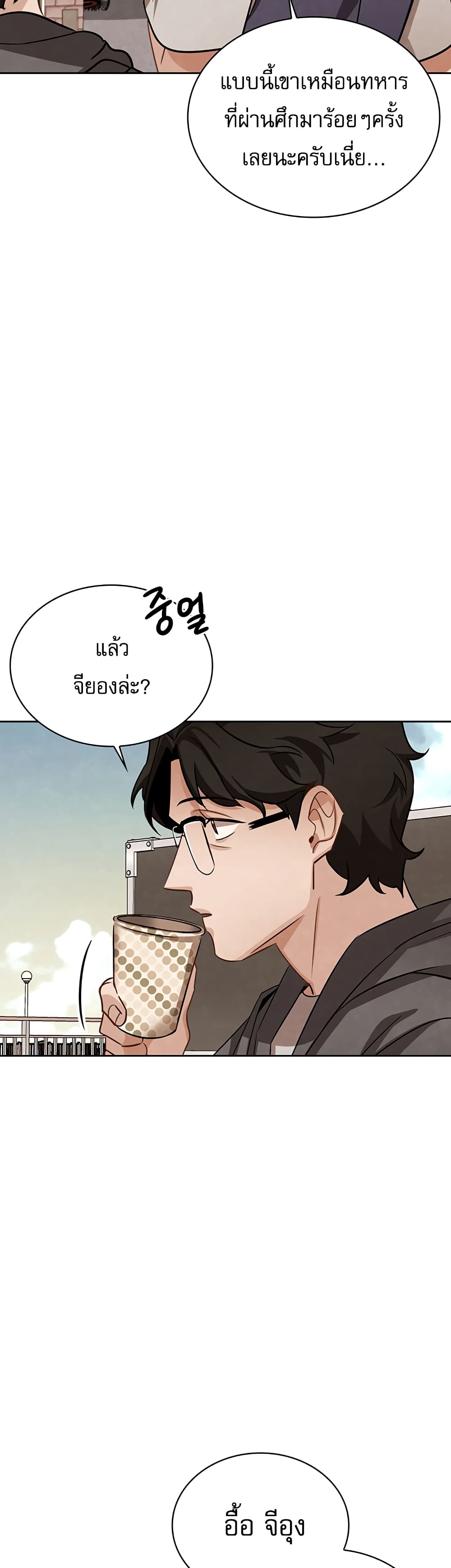 Be the Actor ตอนที่ 8 page 7