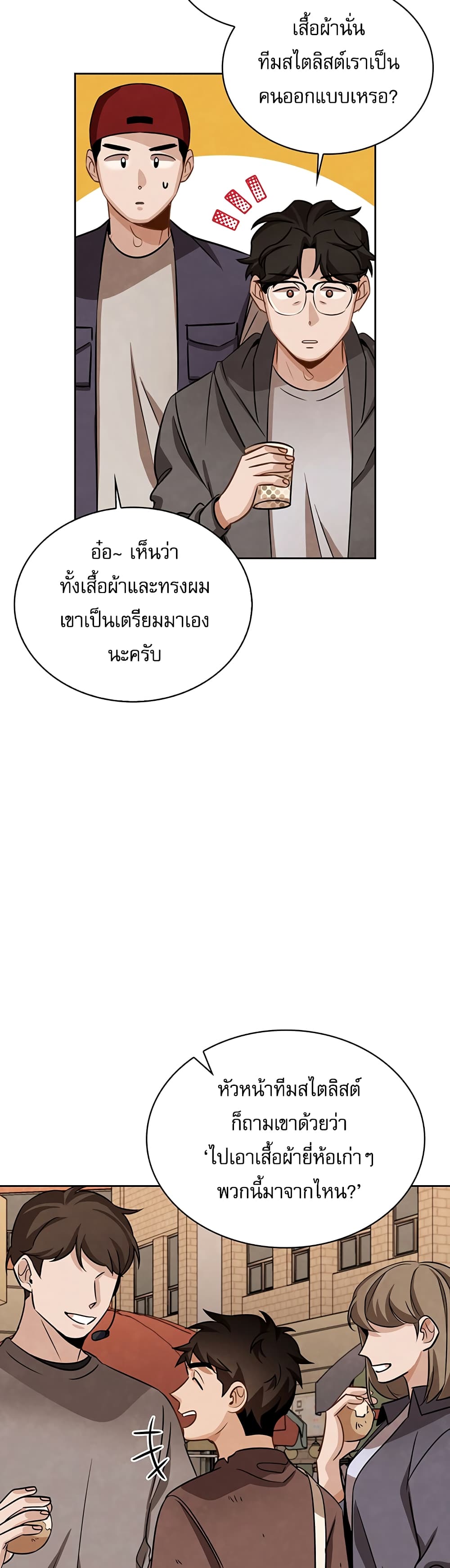 Be the Actor ตอนที่ 8 page 8