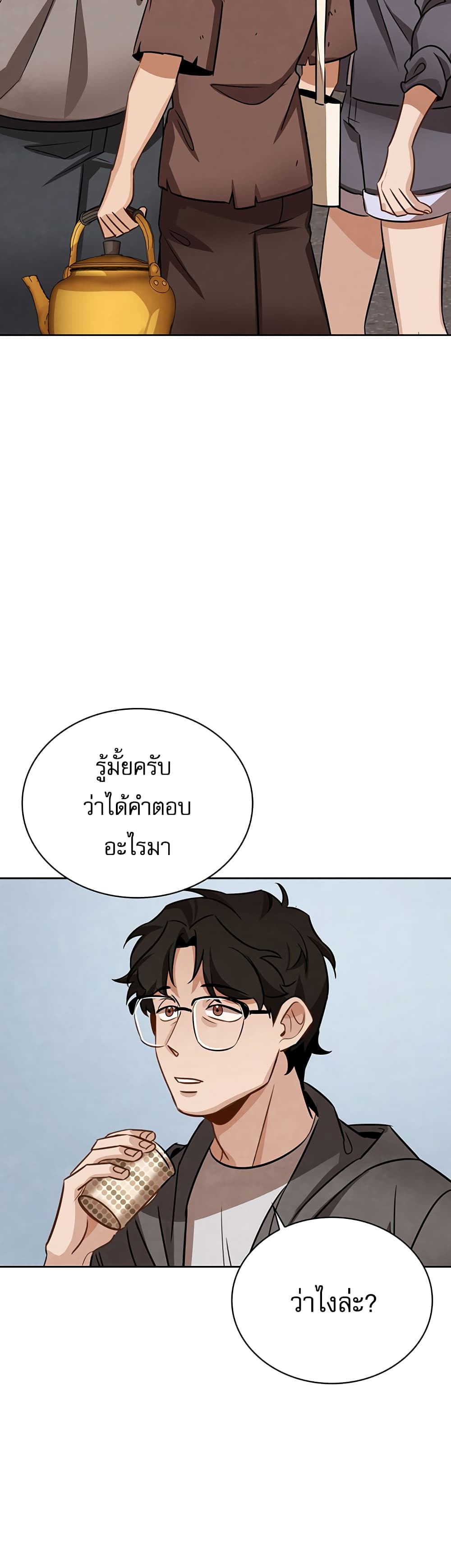 Be the Actor ตอนที่ 8 page 9