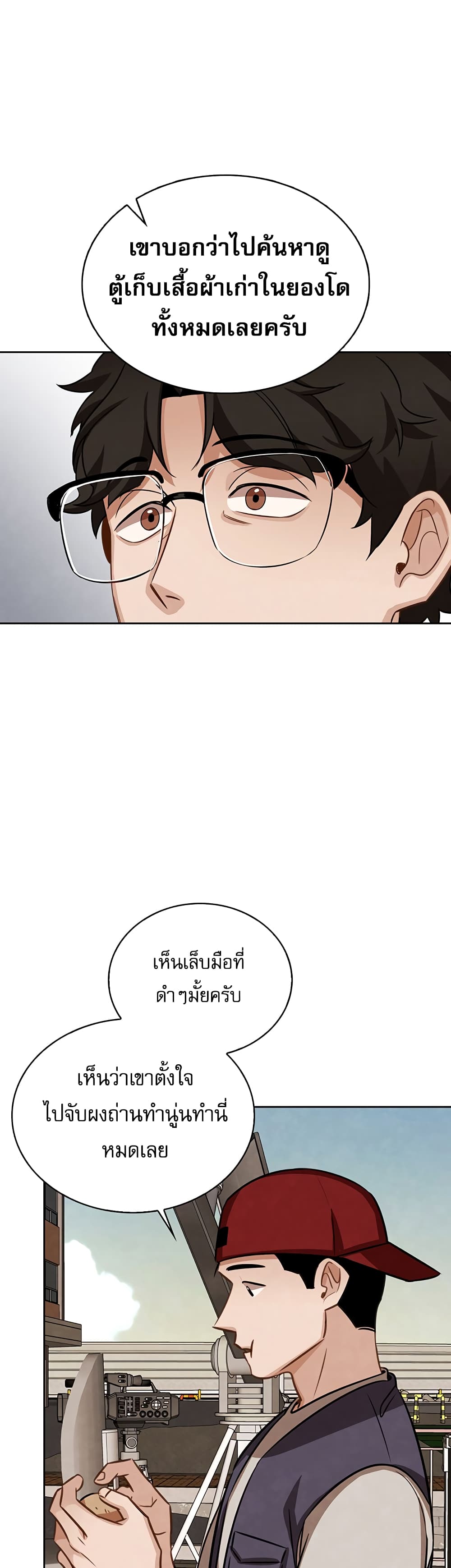 Be the Actor ตอนที่ 8 page 10