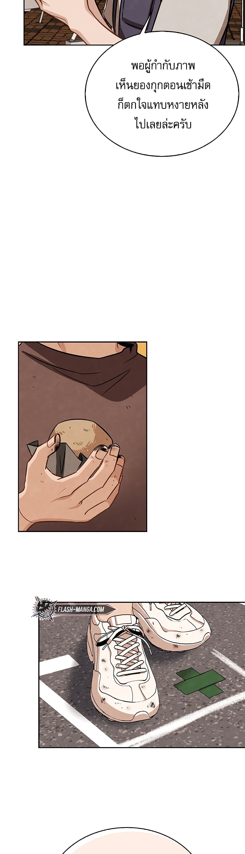 Be the Actor ตอนที่ 8 page 11