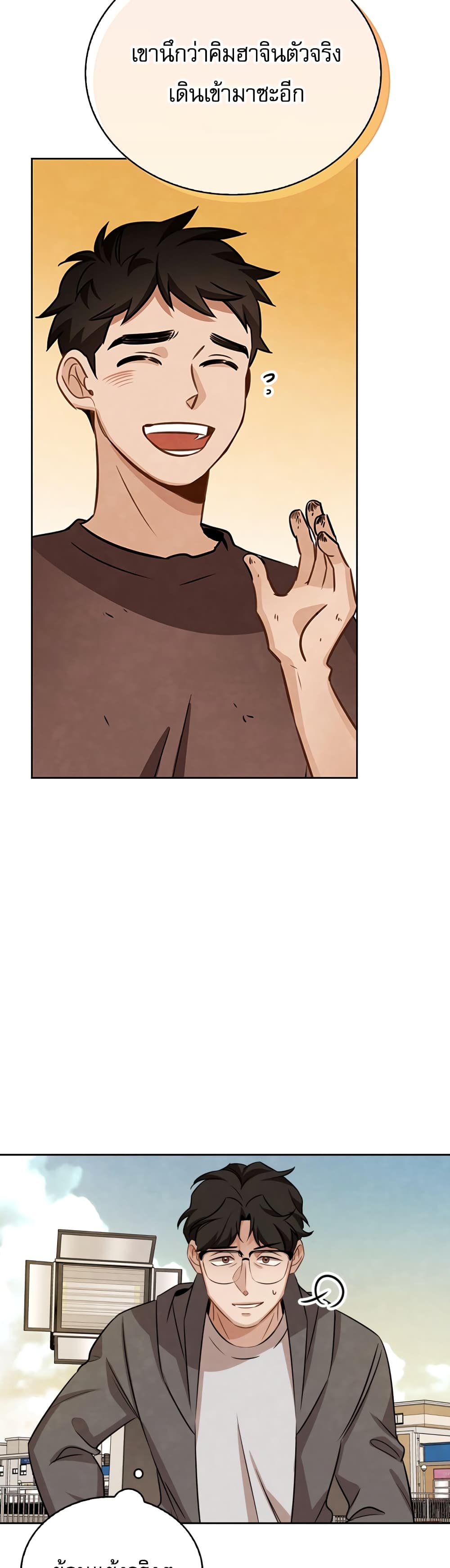 Be the Actor ตอนที่ 8 page 12