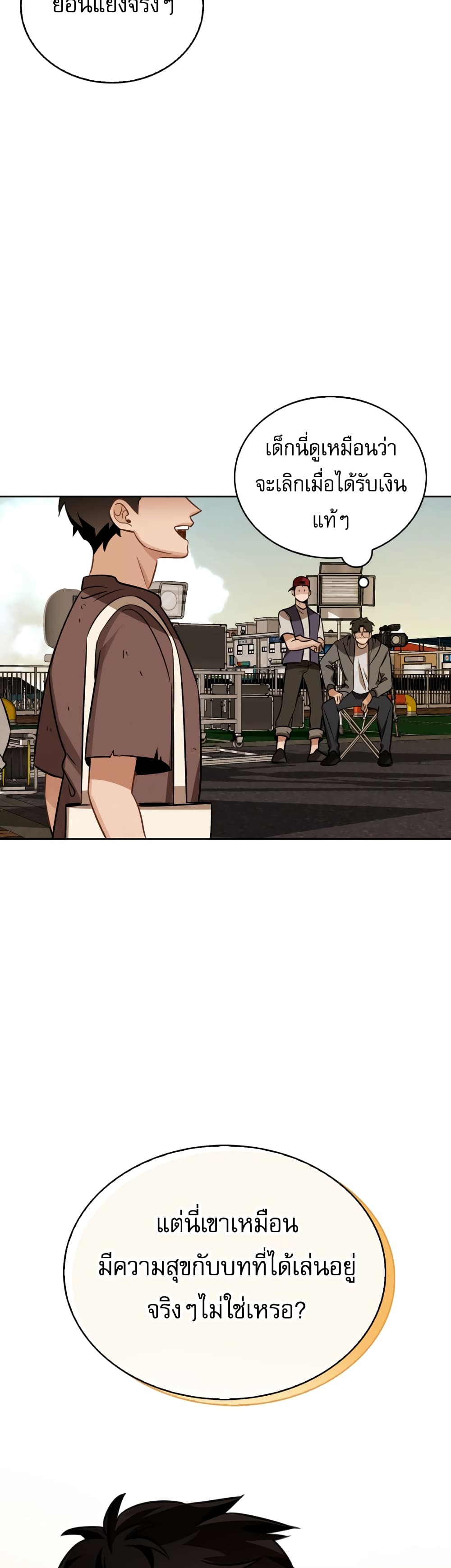 Be the Actor ตอนที่ 8 page 13