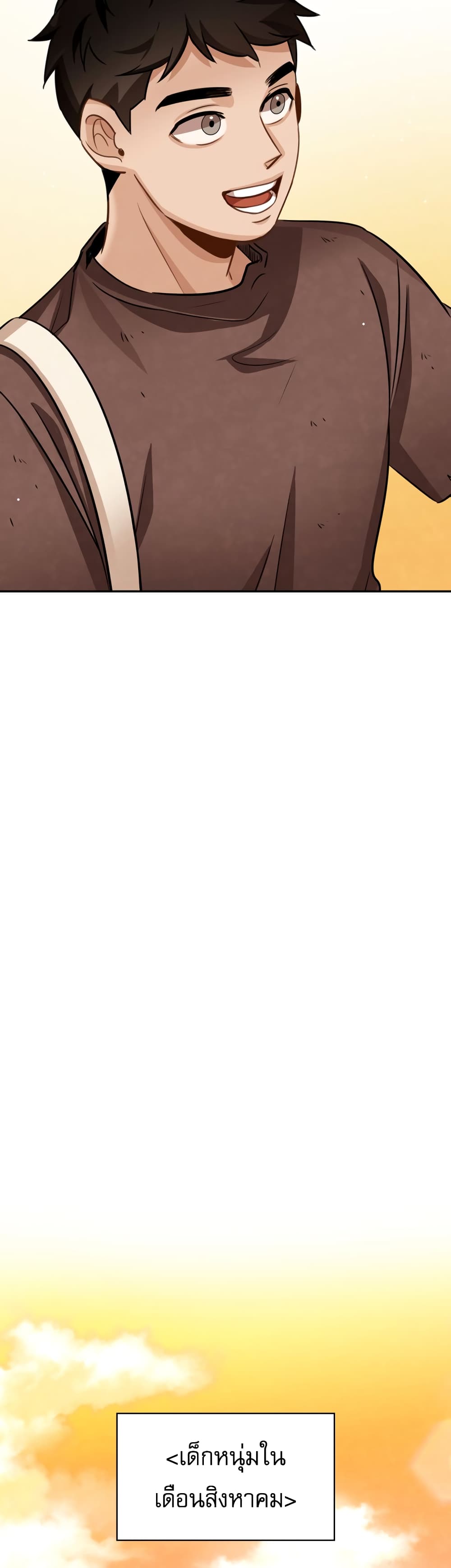 Be the Actor ตอนที่ 8 page 14