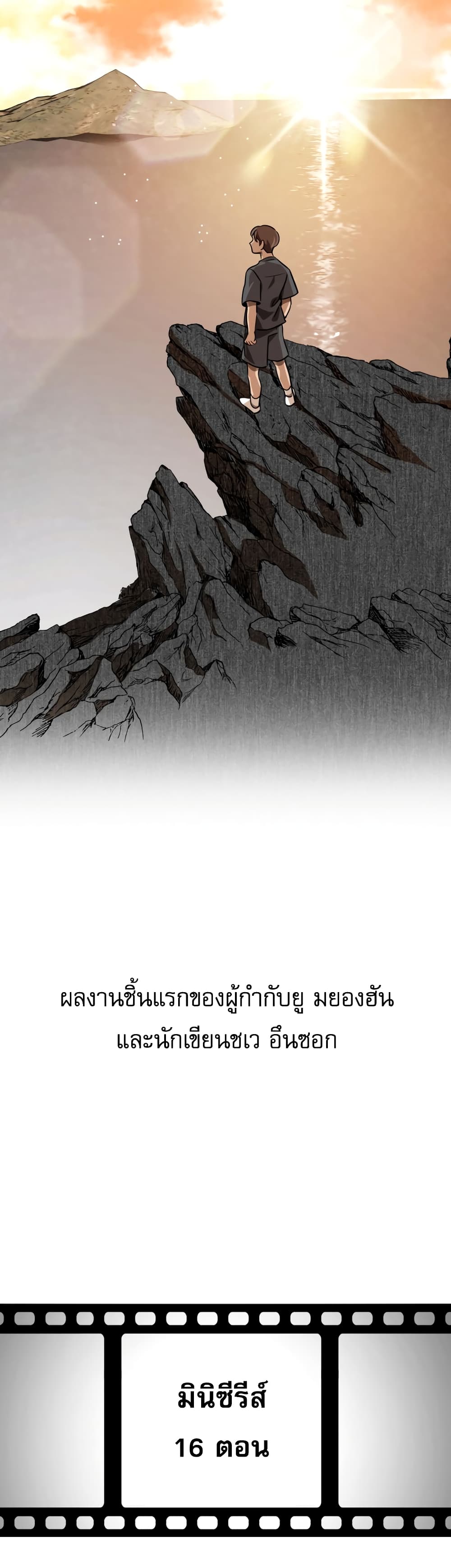 Be the Actor ตอนที่ 8 page 15