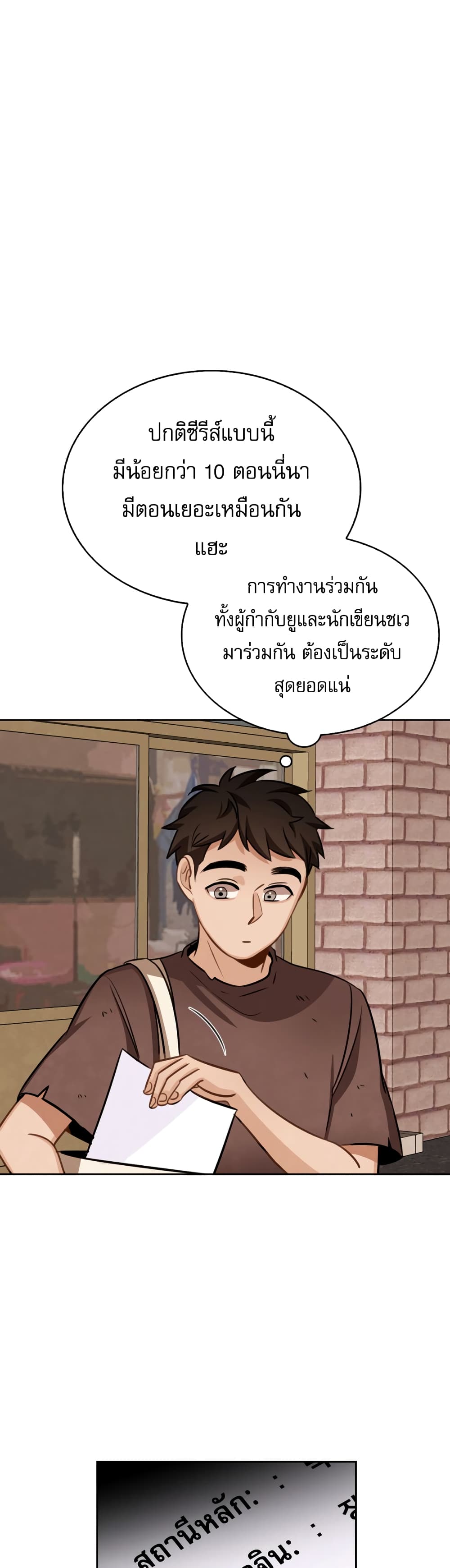 Be the Actor ตอนที่ 8 page 16