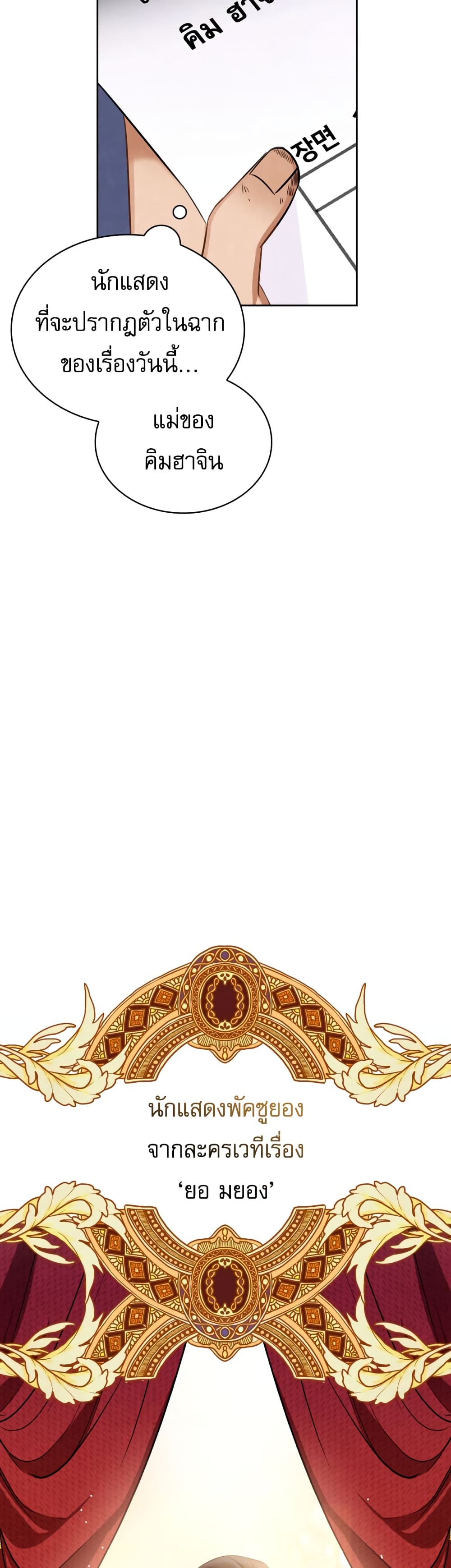 Be the Actor ตอนที่ 8 page 17