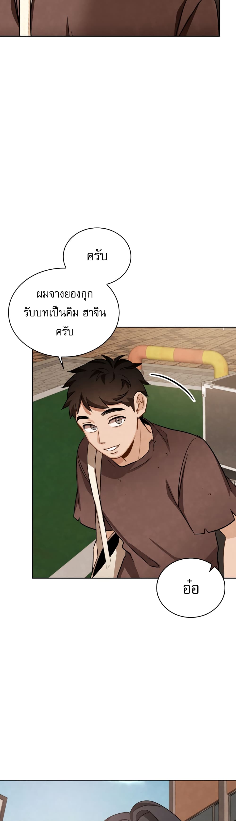 Be the Actor ตอนที่ 8 page 20