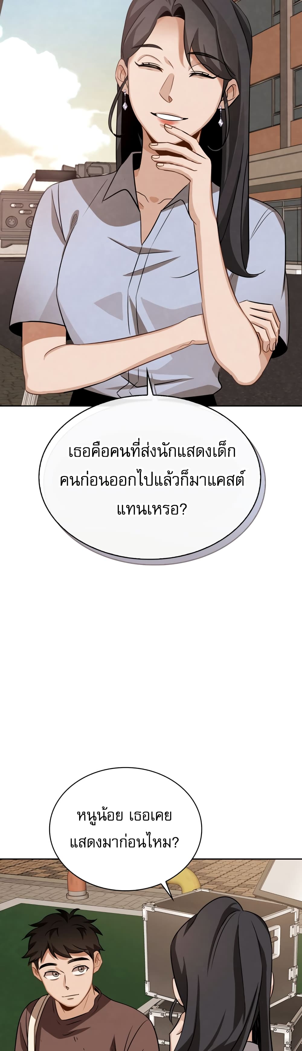 Be the Actor ตอนที่ 8 page 21