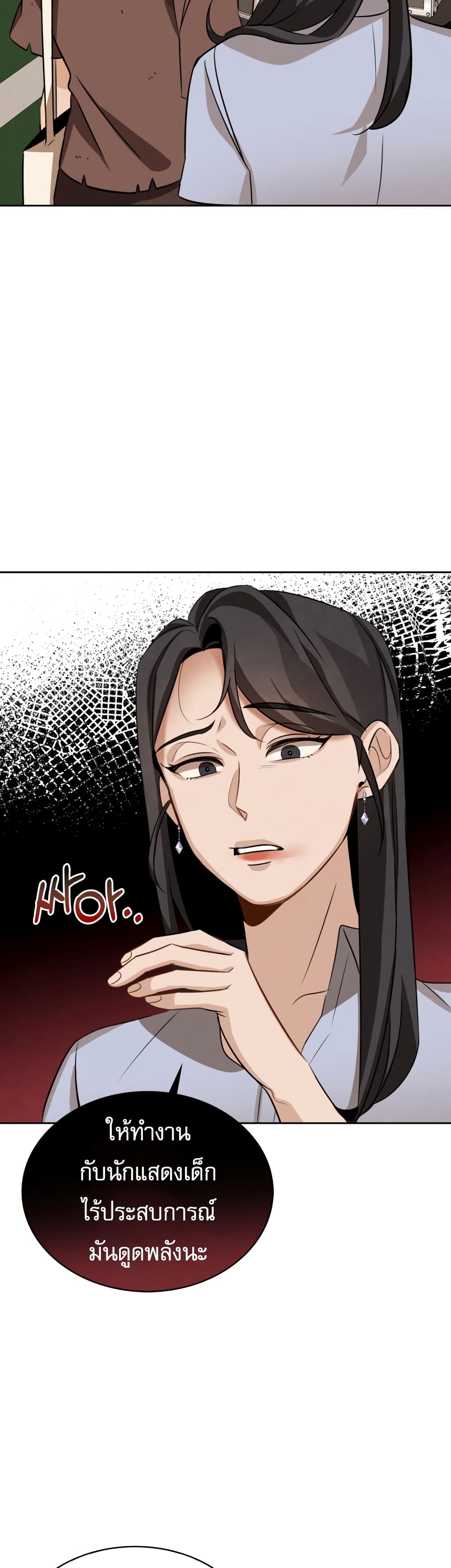 Be the Actor ตอนที่ 8 page 22