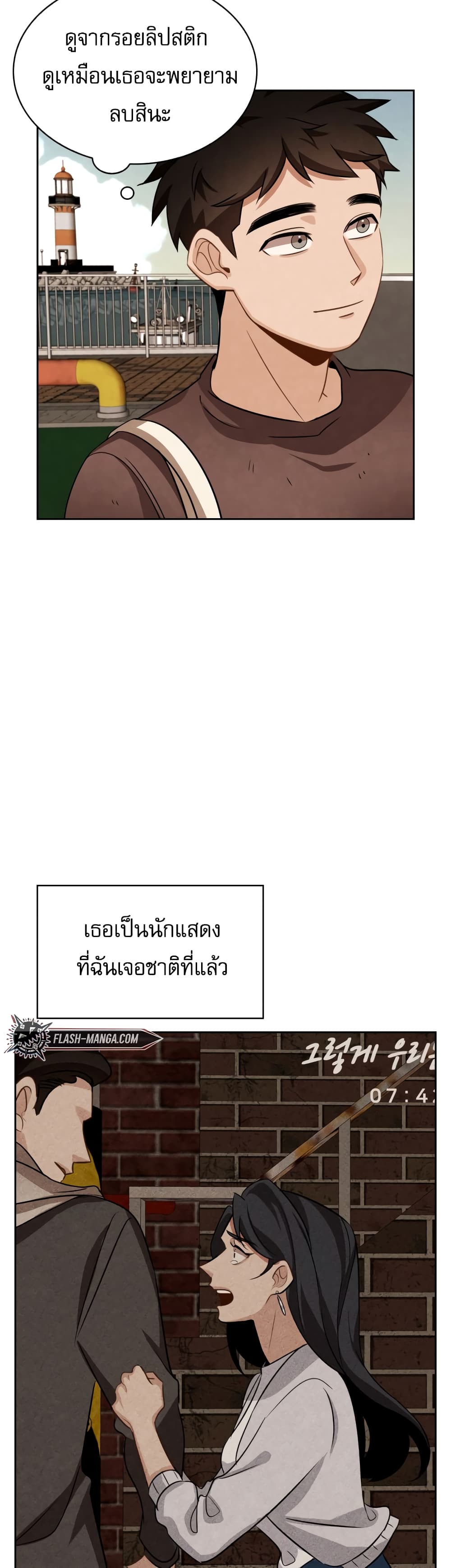 Be the Actor ตอนที่ 8 page 23