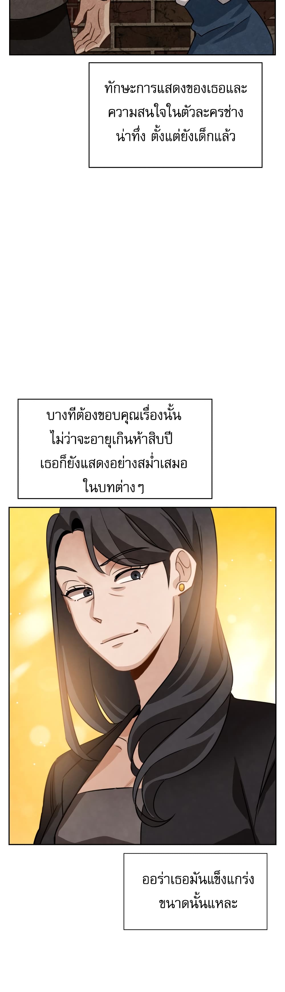 Be the Actor ตอนที่ 8 page 24