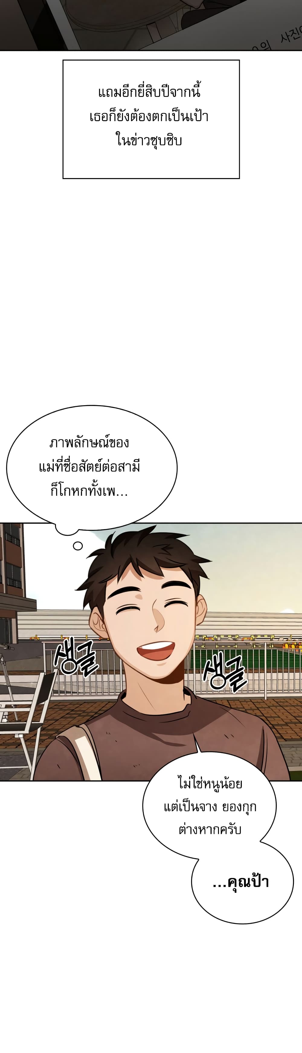 Be the Actor ตอนที่ 8 page 26