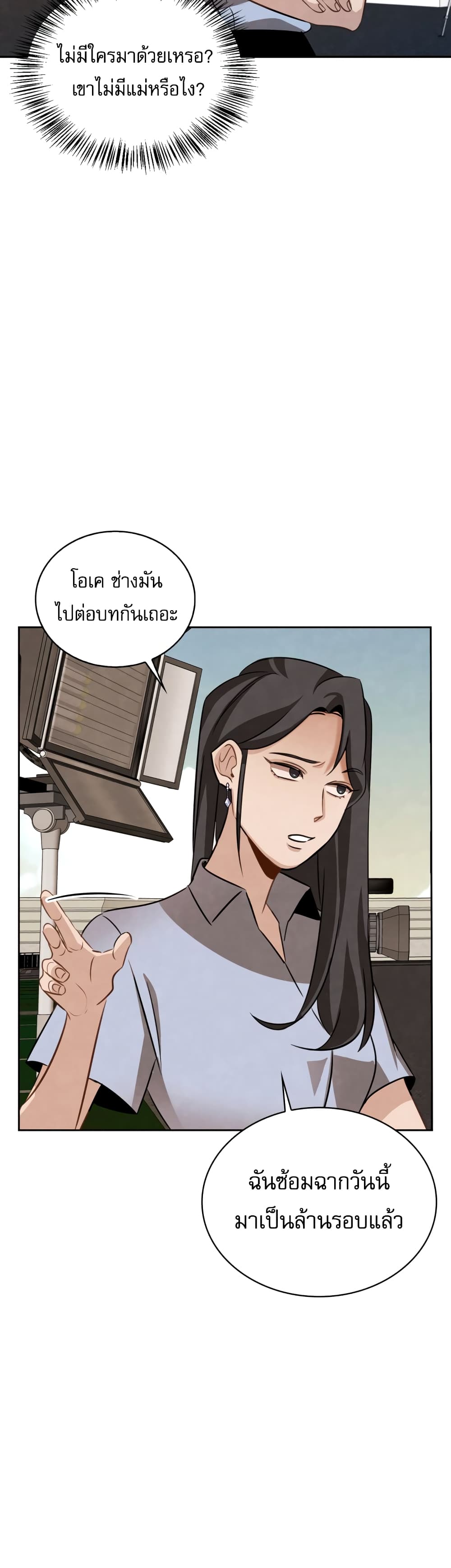 Be the Actor ตอนที่ 8 page 32