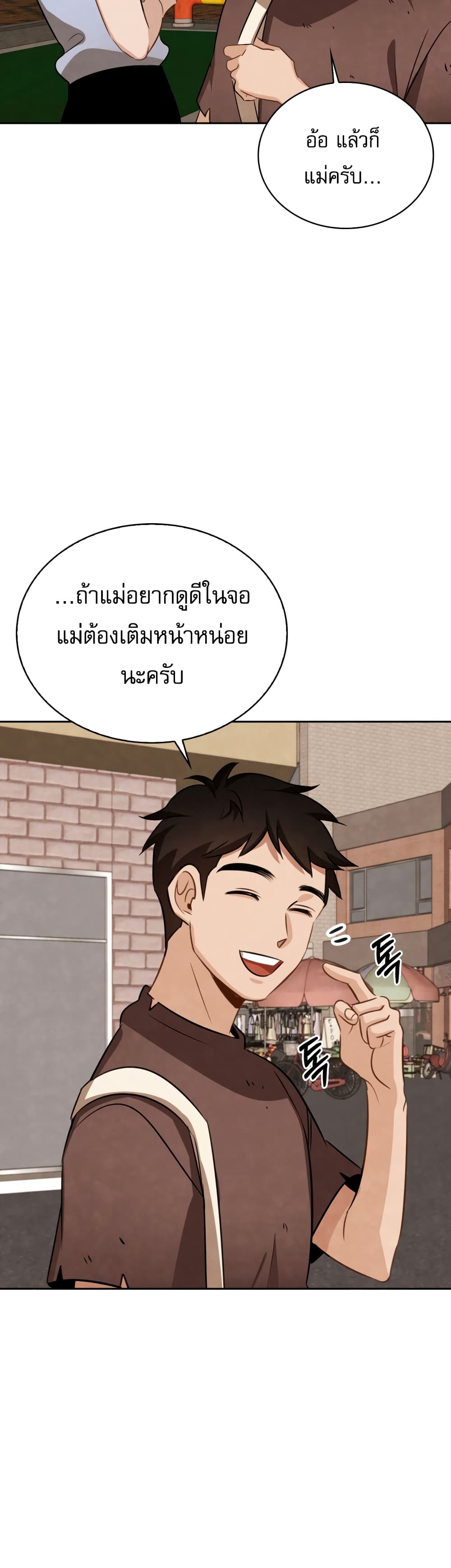 Be the Actor ตอนที่ 8 page 34