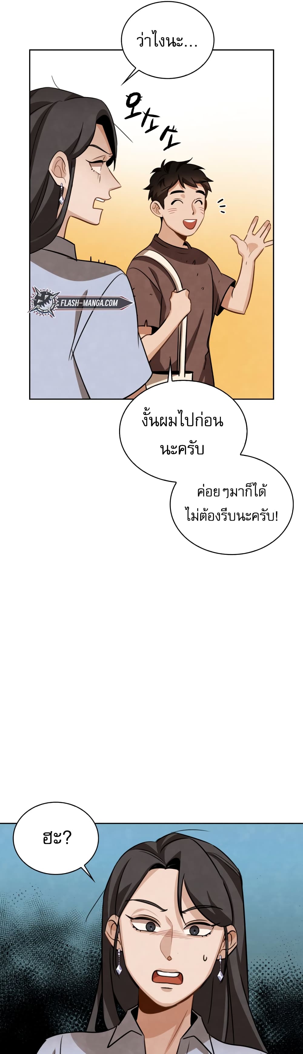 Be the Actor ตอนที่ 8 page 35