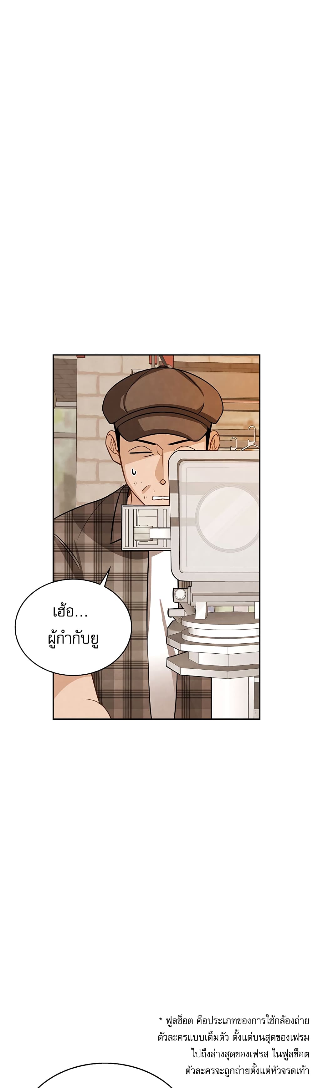 Be the Actor ตอนที่ 8 page 37