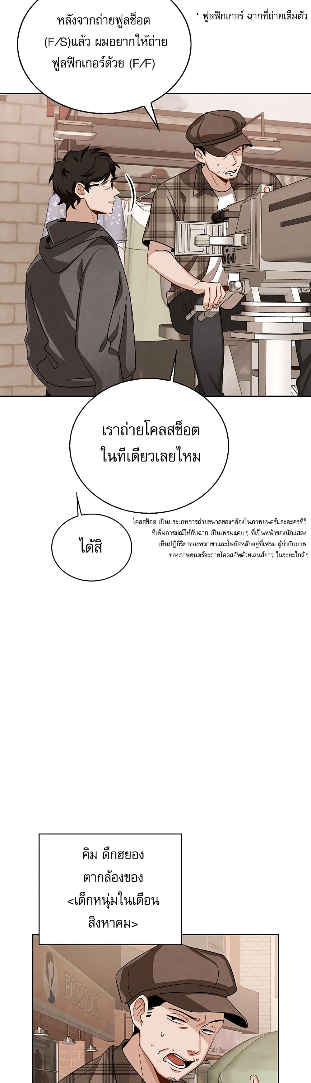 Be the Actor ตอนที่ 8 page 38