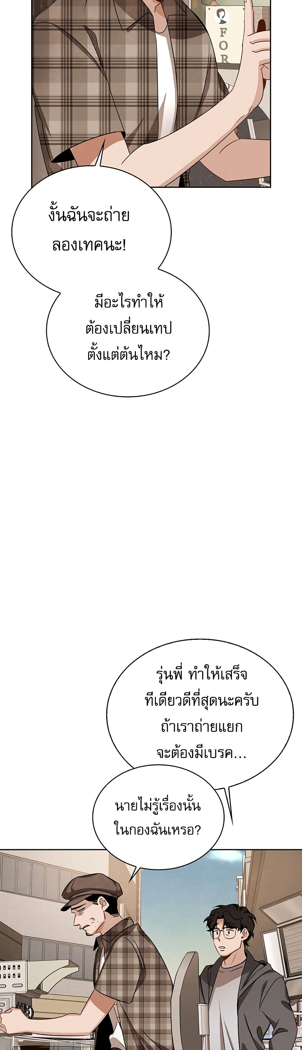 Be the Actor ตอนที่ 8 page 39