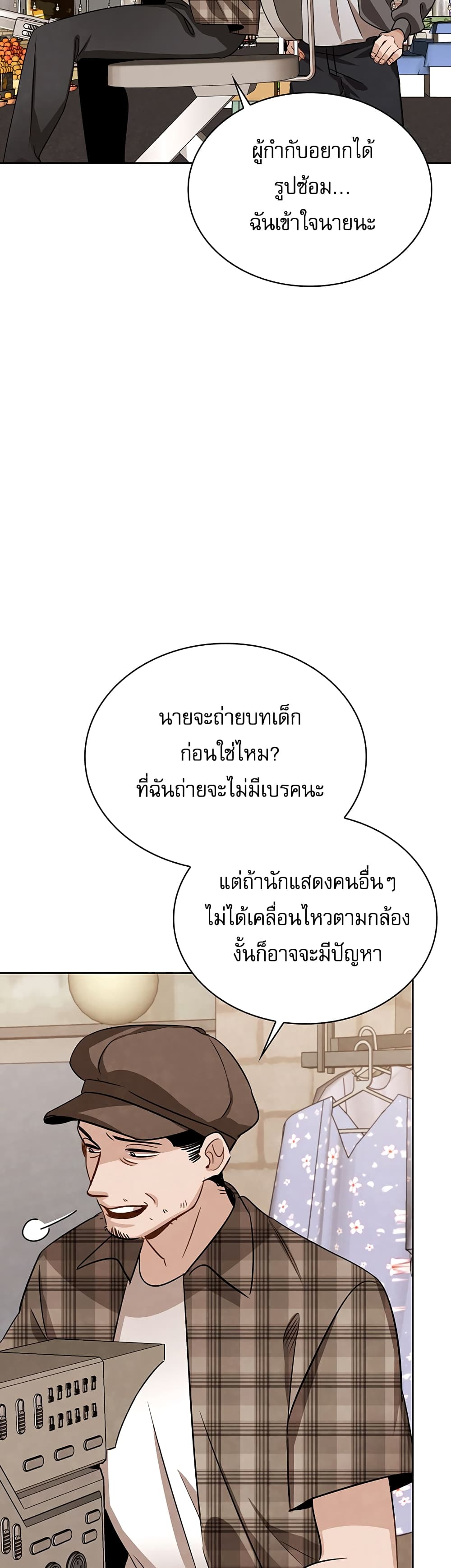 Be the Actor ตอนที่ 8 page 40