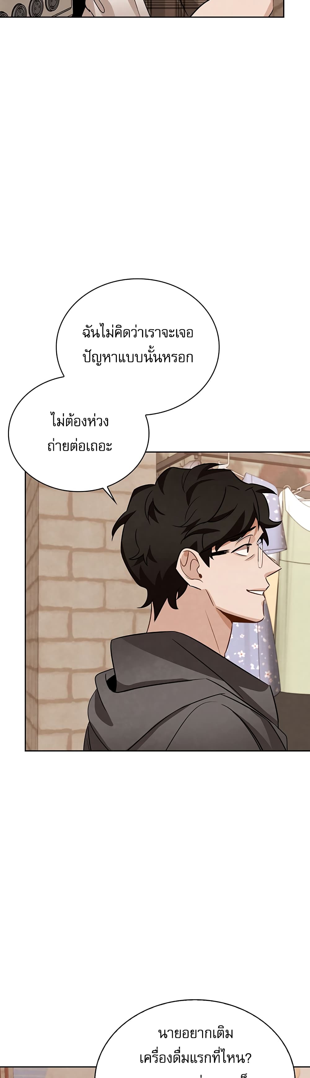 Be the Actor ตอนที่ 8 page 41