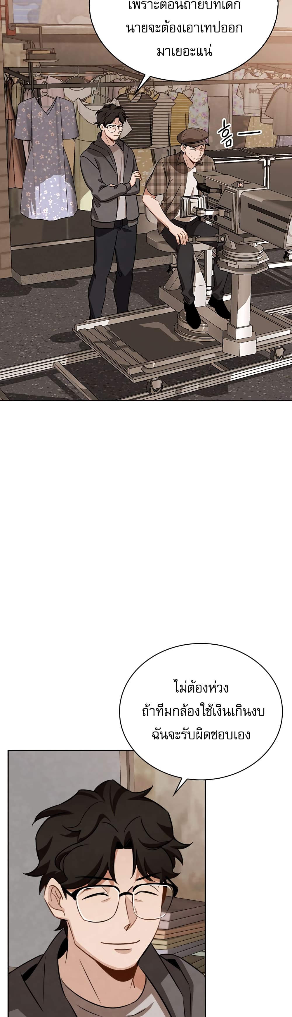 Be the Actor ตอนที่ 8 page 42