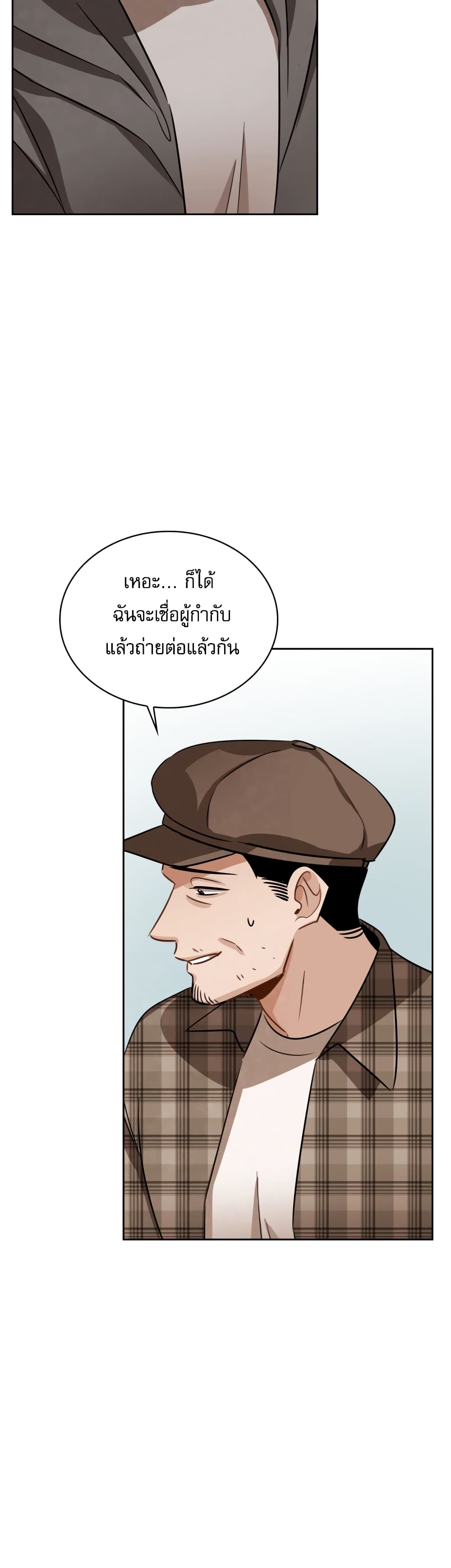 Be the Actor ตอนที่ 8 page 43
