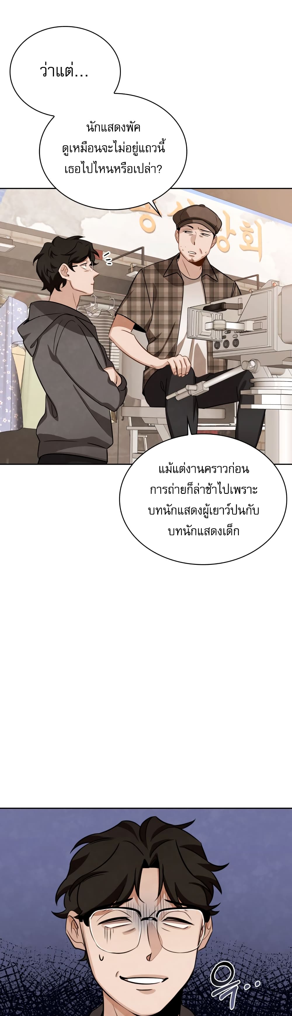 Be the Actor ตอนที่ 8 page 44