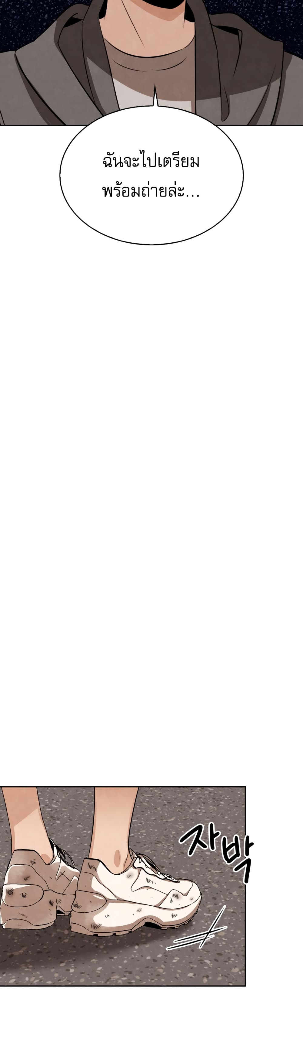 Be the Actor ตอนที่ 8 page 45