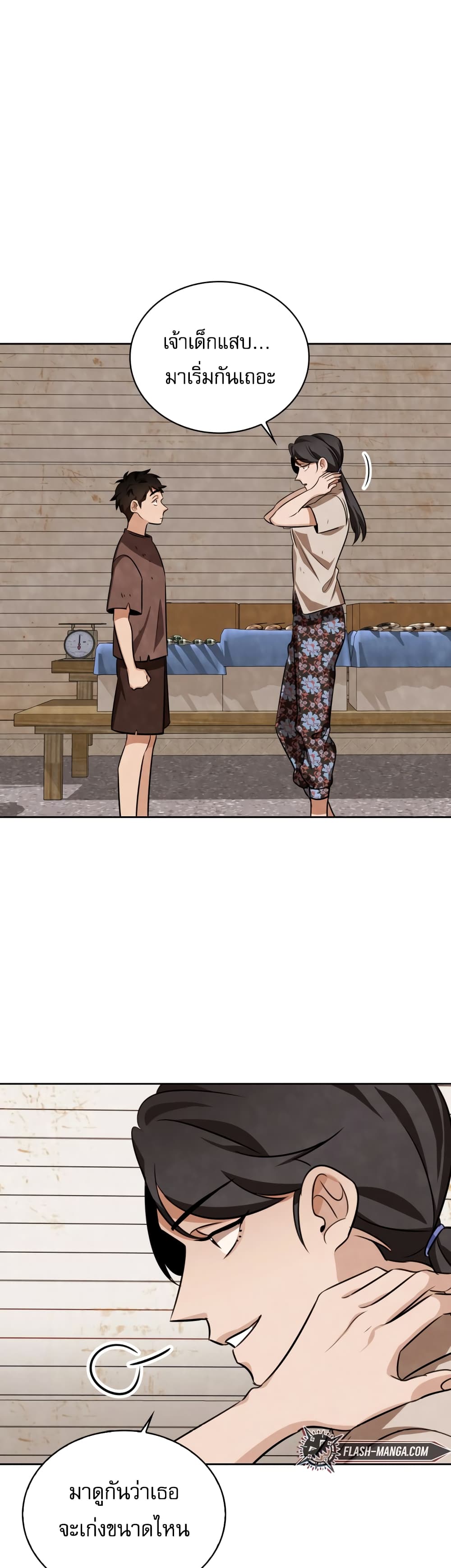 Be the Actor ตอนที่ 8 page 46