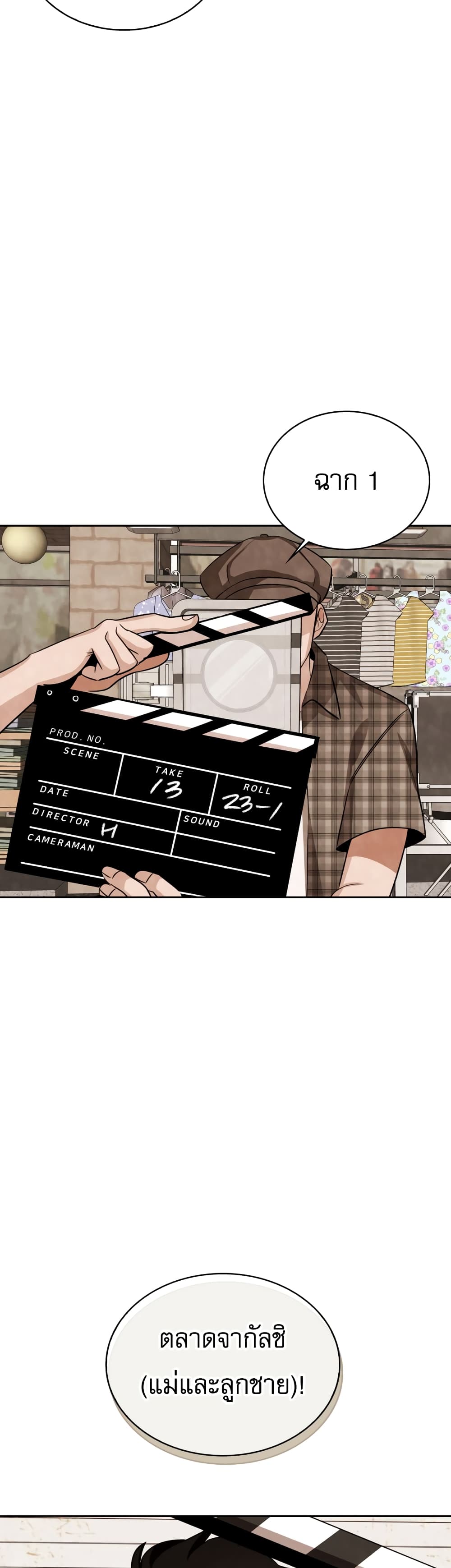 Be the Actor ตอนที่ 8 page 47