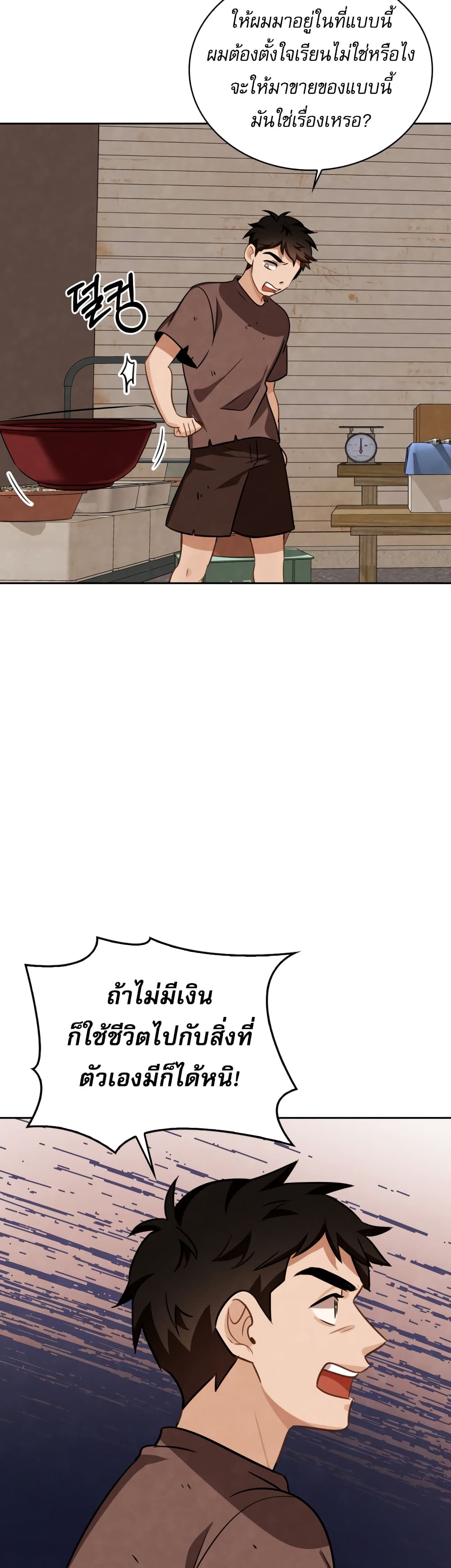 Be the Actor ตอนที่ 8 page 49