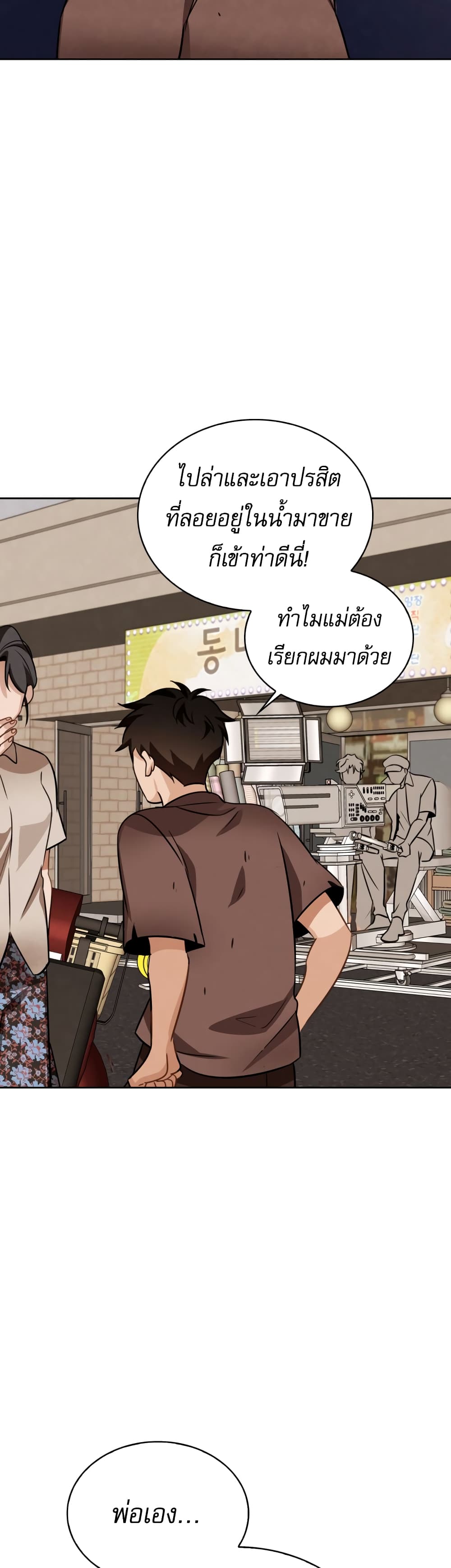 Be the Actor ตอนที่ 8 page 50