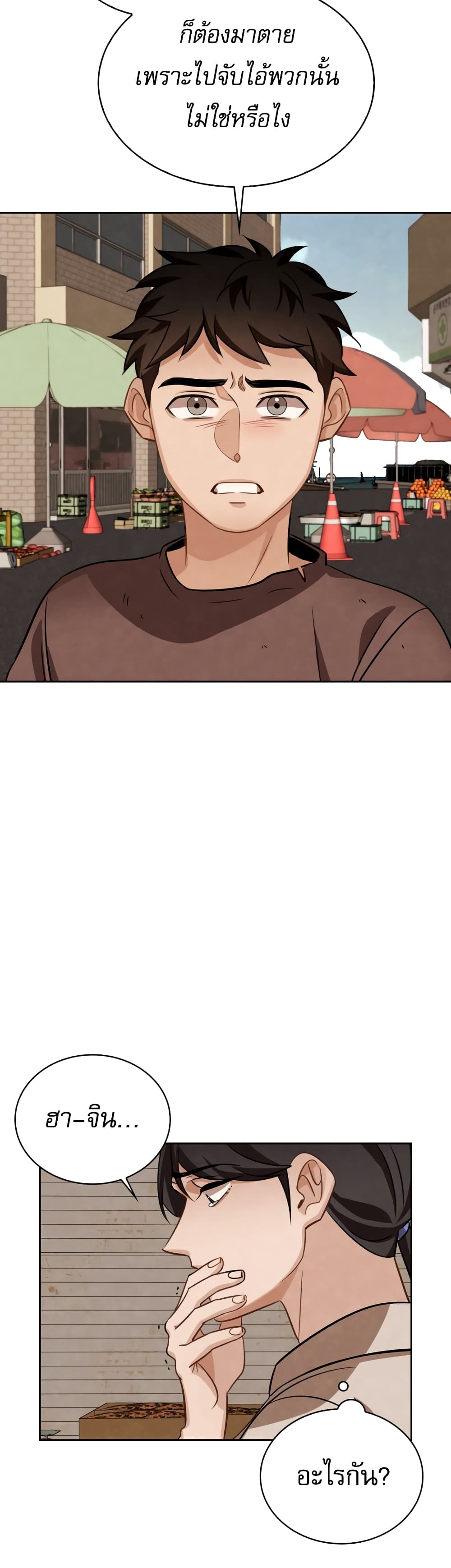 Be the Actor ตอนที่ 8 page 51