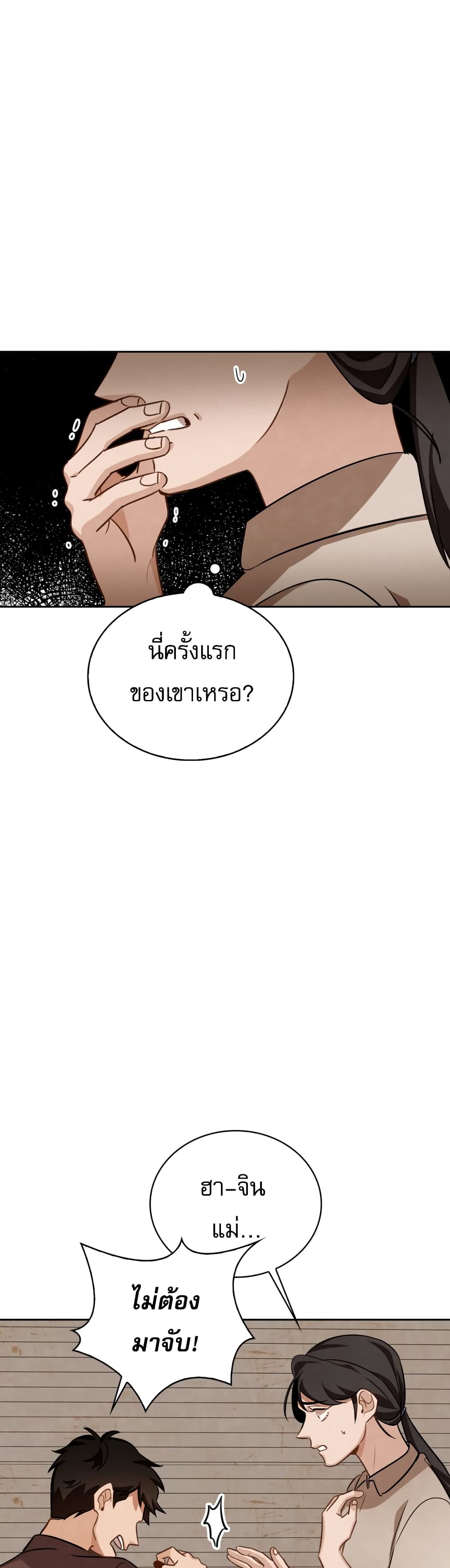 Be the Actor ตอนที่ 8 page 52
