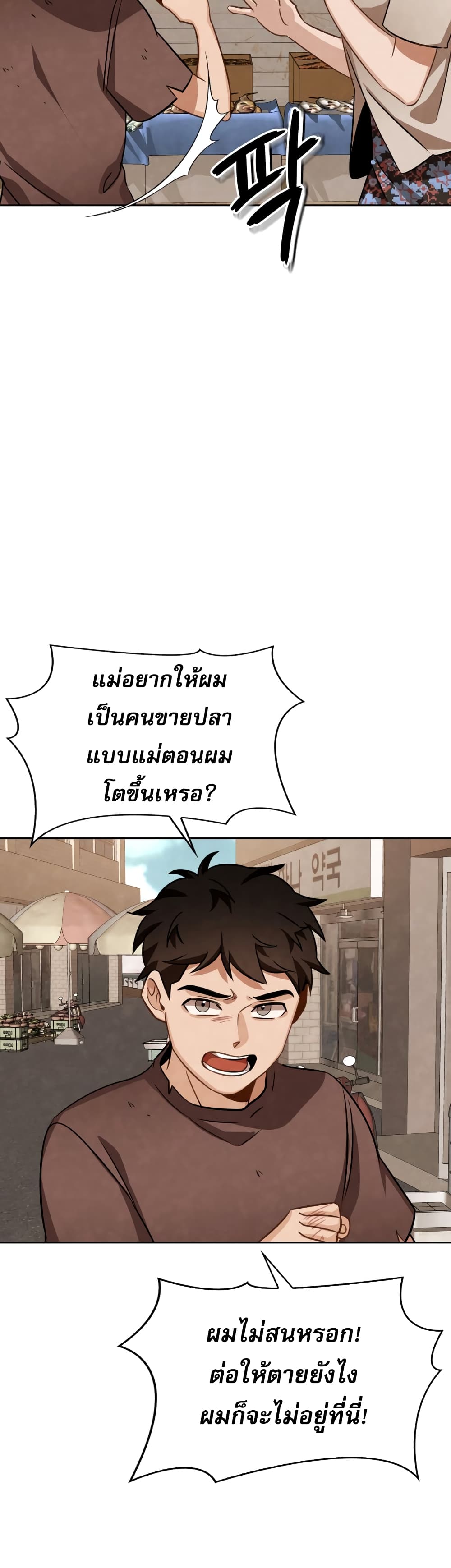 Be the Actor ตอนที่ 8 page 53