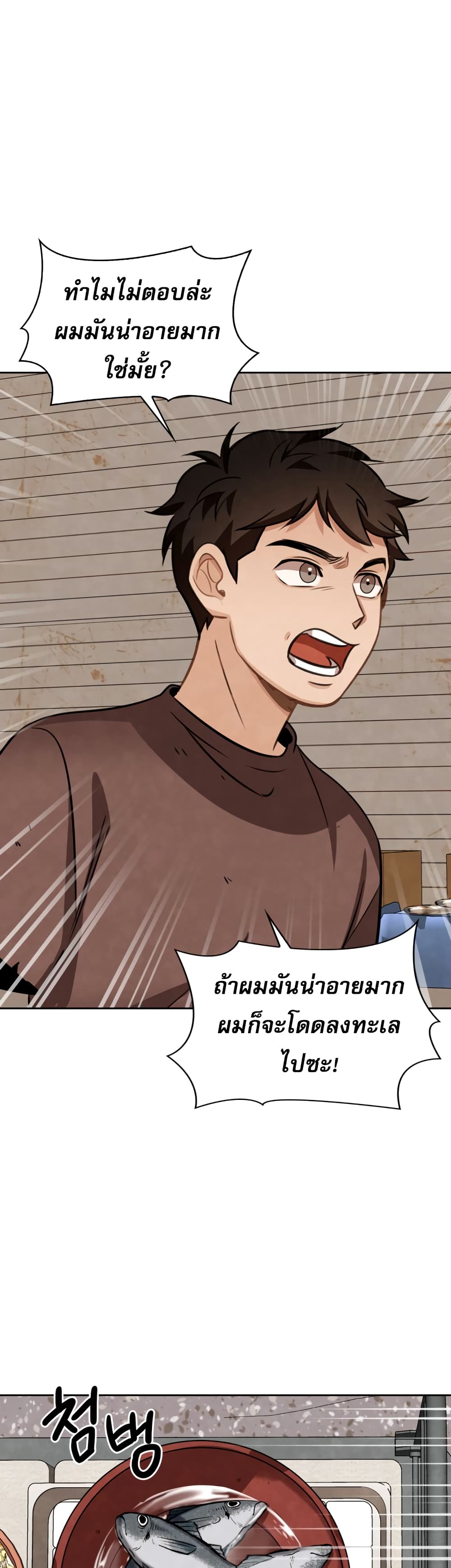 Be the Actor ตอนที่ 8 page 54