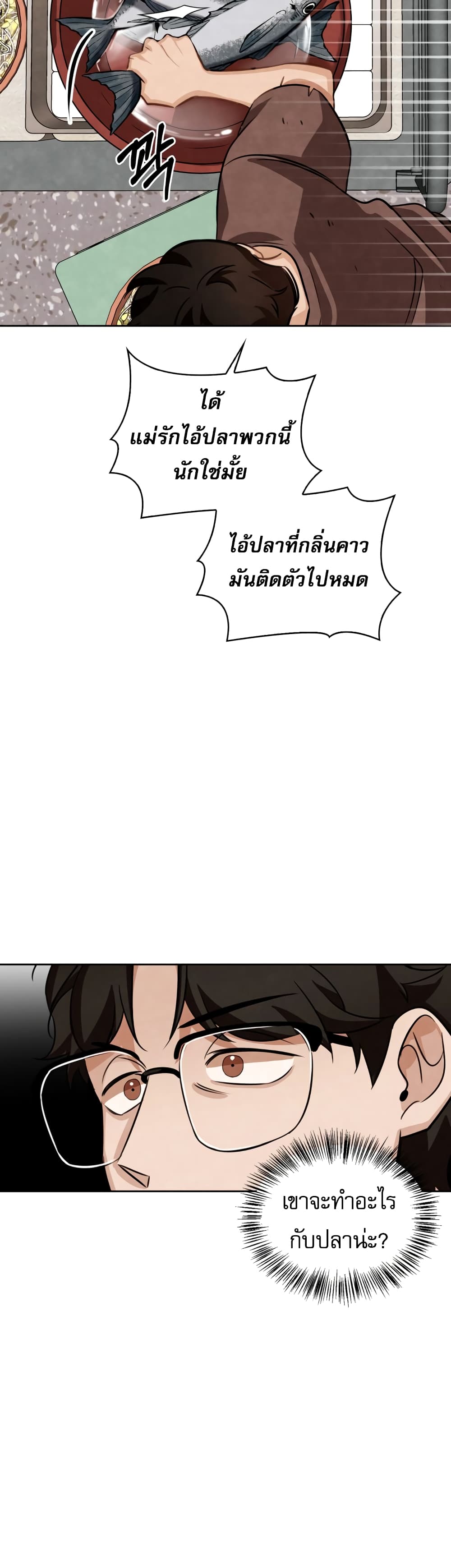 Be the Actor ตอนที่ 8 page 55
