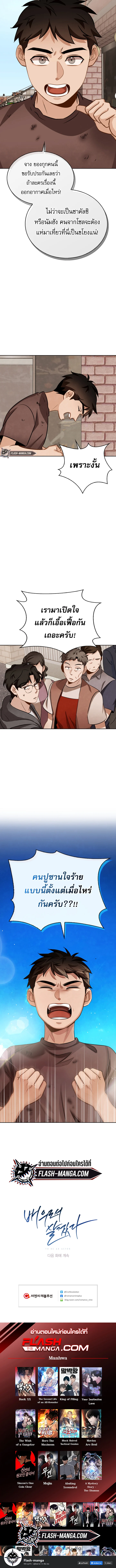 Be the Actor ตอนที่ 9 page 5