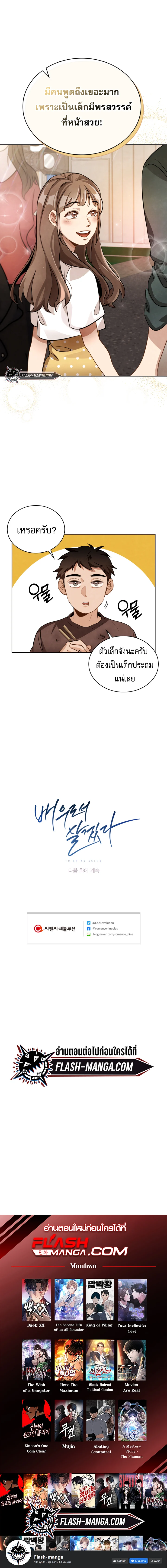 Be the Actor ตอนที่ 10 page 5