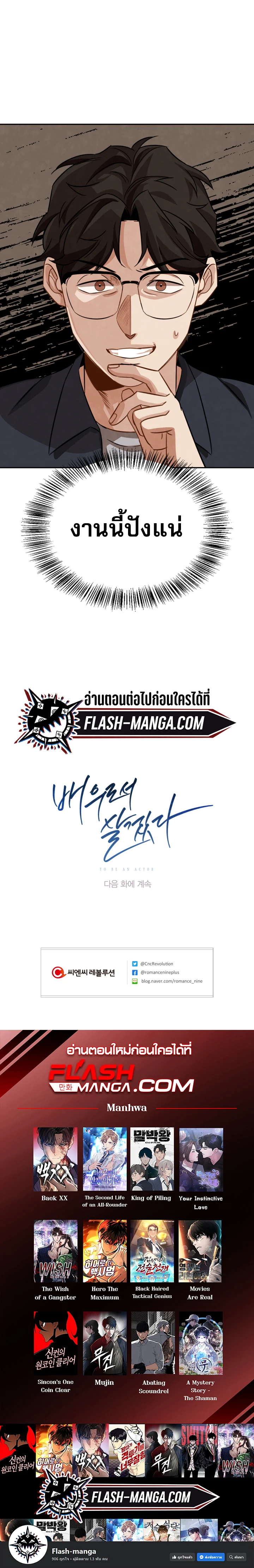 Be the Actor ตอนที่ 11 page 5