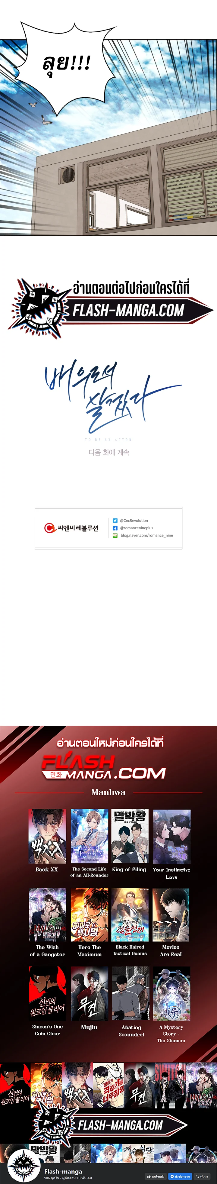 Be the Actor ตอนที่ 12 page 5